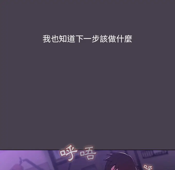 漫画《分组换换爱》第4章第118张图