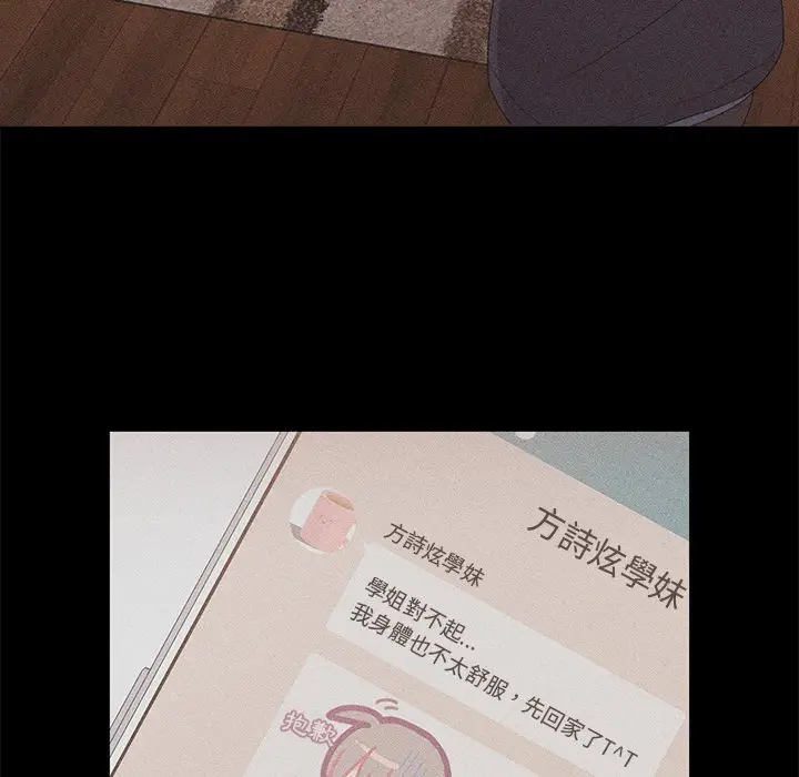 漫画《分组换换爱》第4章第12张图