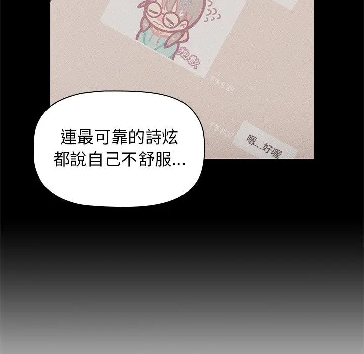 漫画《分组换换爱》第4章第13张图