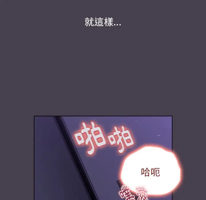 漫画《分组换换爱》第4章第130张图