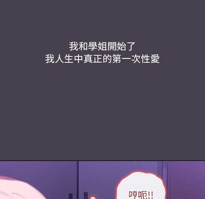 漫画《分组换换爱》第4章第132张图