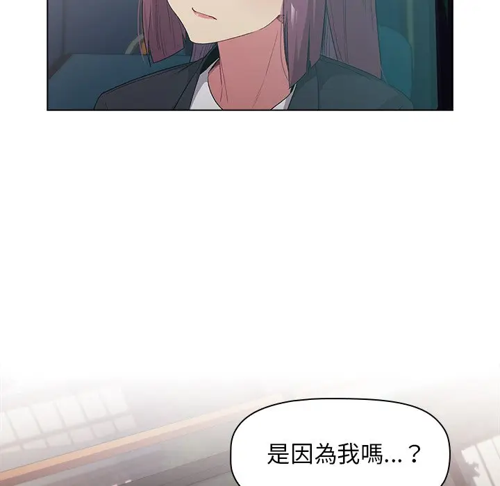 漫画《分组换换爱》第4章第15张图