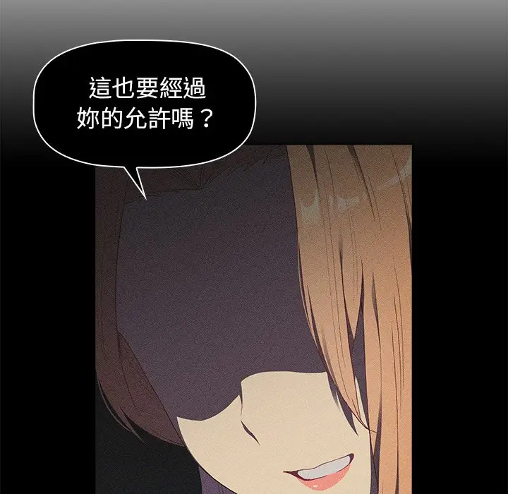 漫画《分组换换爱》第4章第18张图