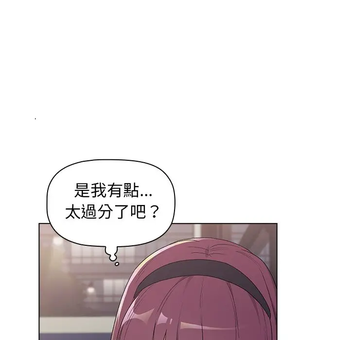 漫画《分组换换爱》第4章第21张图