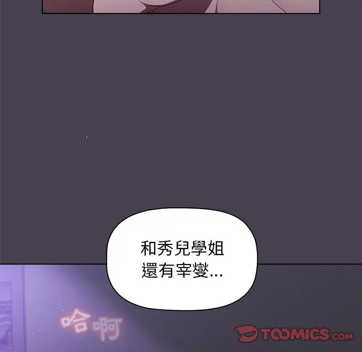 漫画《分组换换爱》第4章第27张图