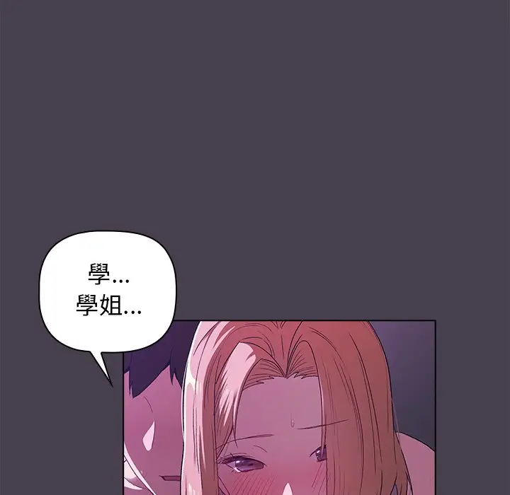漫画《分组换换爱》第4章第36张图