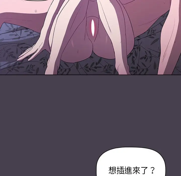 漫画《分组换换爱》第4章第39张图
