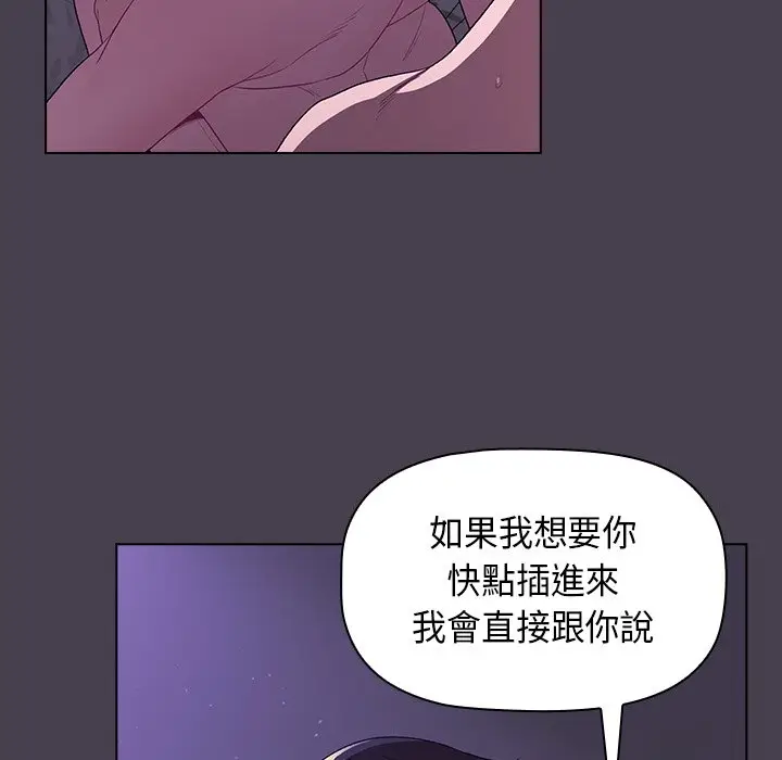 漫画《分组换换爱》第4章第45张图