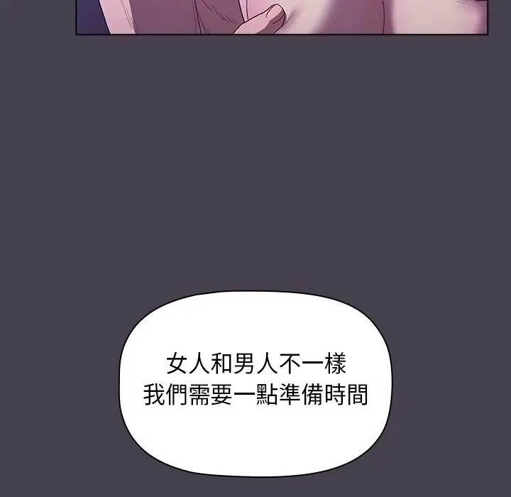 漫画《分组换换爱》第4章第47张图