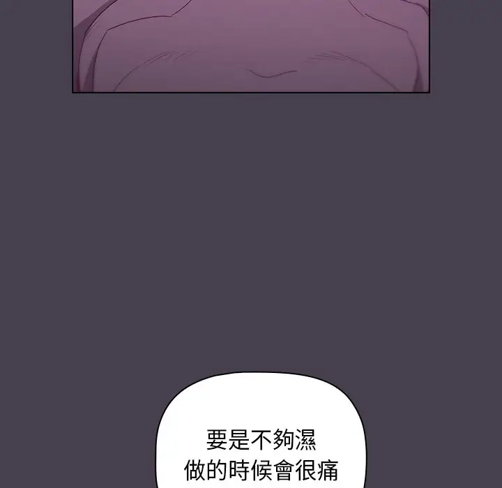 漫画《分组换换爱》第4章第49张图