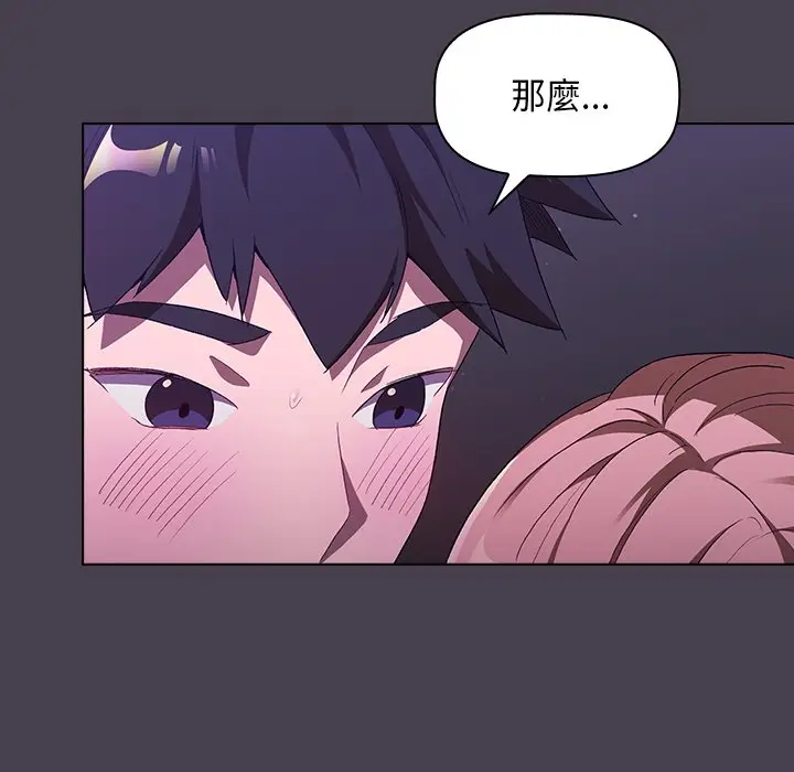 漫画《分组换换爱》第4章第52张图