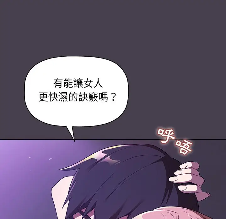 漫画《分组换换爱》第4章第53张图