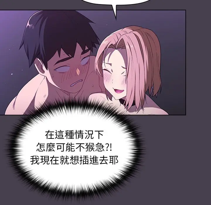 漫画《分组换换爱》第4章第56张图