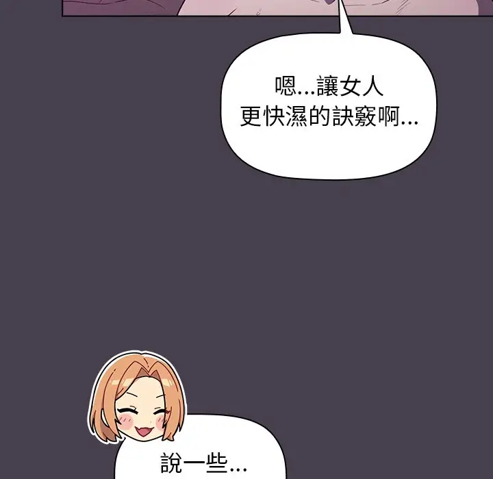 漫画《分组换换爱》第4章第58张图