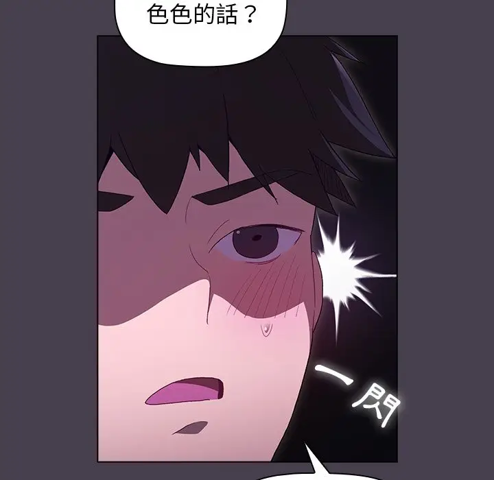 漫画《分组换换爱》第4章第59张图