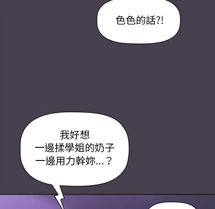 漫画《分组换换爱》第4章第60张图