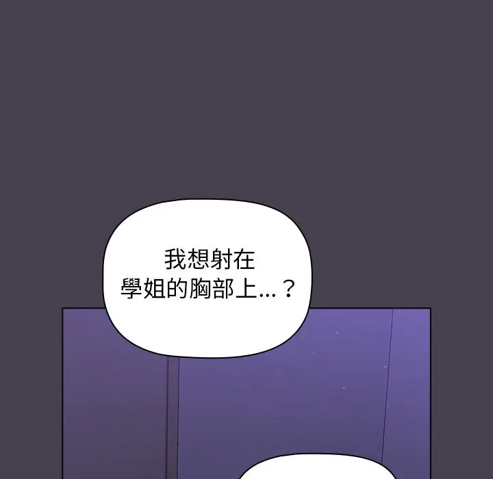 漫画《分组换换爱》第4章第63张图