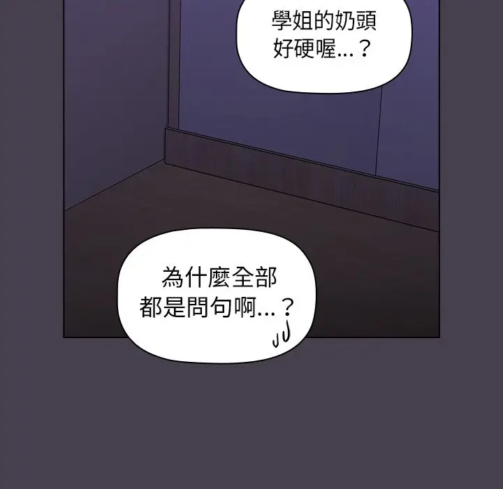 漫画《分组换换爱》第4章第64张图