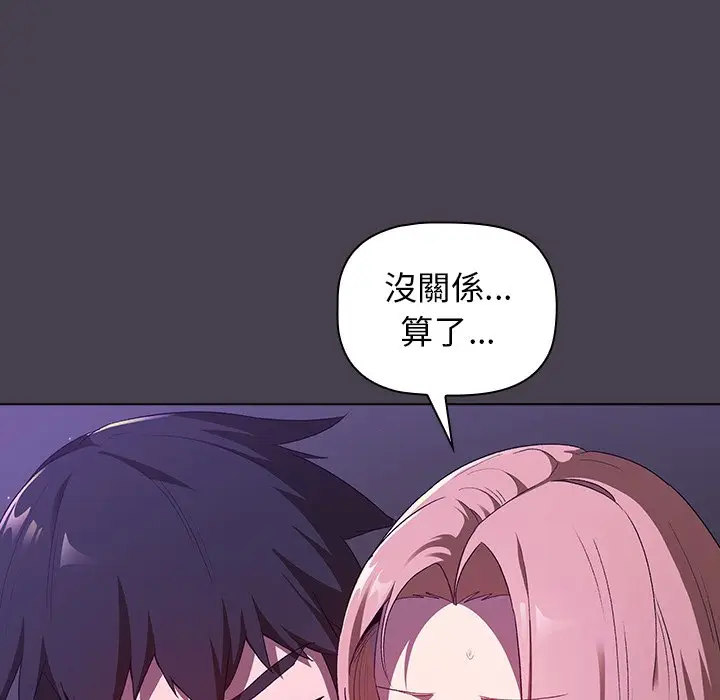 漫画《分组换换爱》第4章第65张图