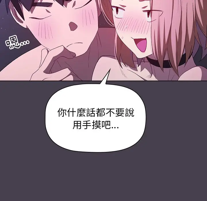 漫画《分组换换爱》第4章第66张图
