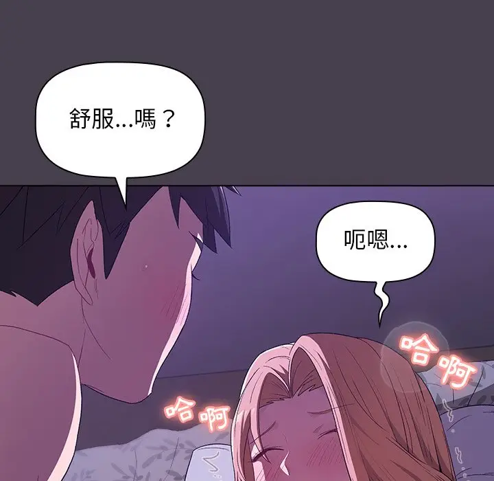 漫画《分组换换爱》第4章第71张图