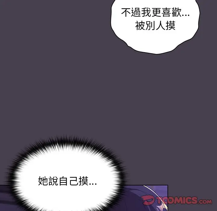 漫画《分组换换爱》第4章第75张图