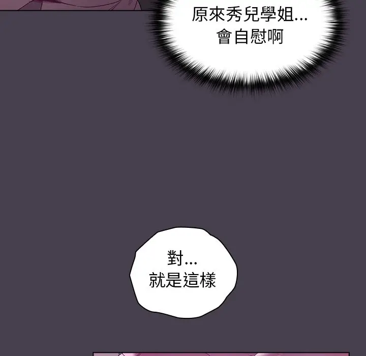 漫画《分组换换爱》第4章第77张图