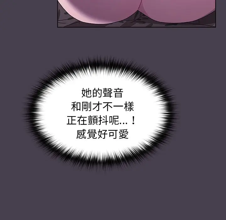 漫画《分组换换爱》第4章第79张图