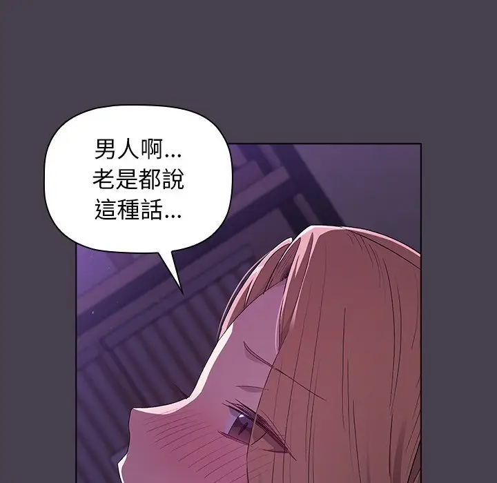 漫画《分组换换爱》第4章第82张图