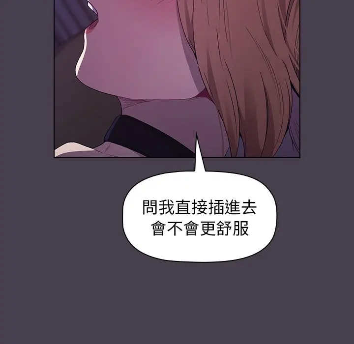 漫画《分组换换爱》第4章第83张图