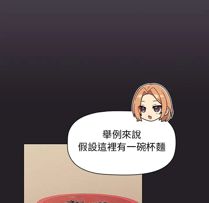 漫画《分组换换爱》第4章第86张图
