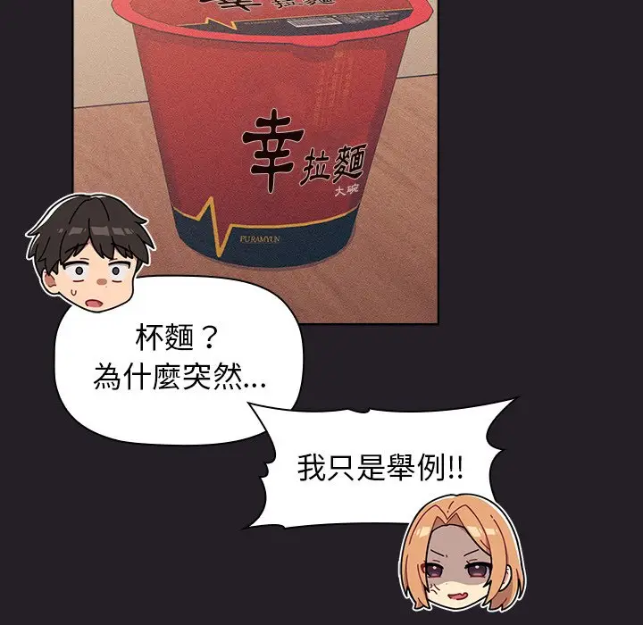 漫画《分组换换爱》第4章第87张图