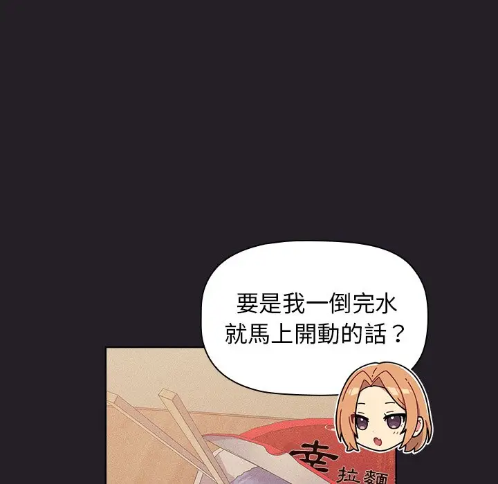漫画《分组换换爱》第4章第88张图