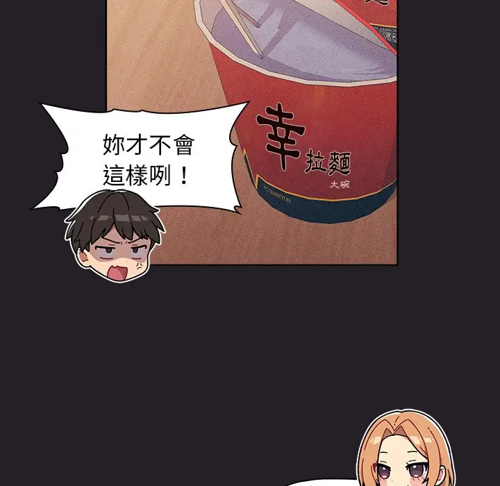 漫画《分组换换爱》第4章第89张图