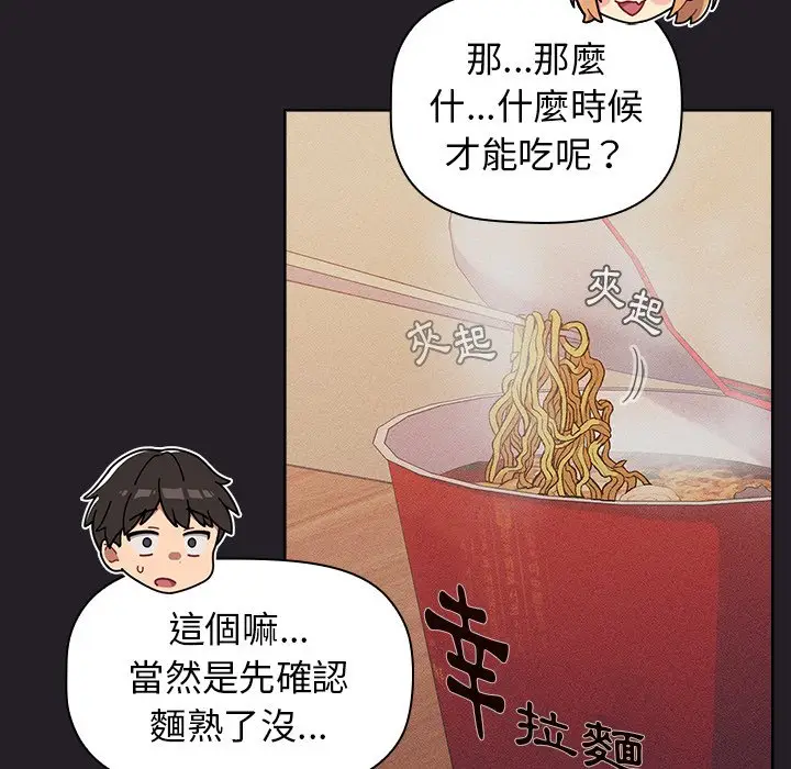漫画《分组换换爱》第4章第90张图