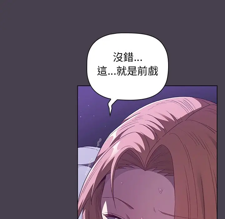 漫画《分组换换爱》第4章第93张图