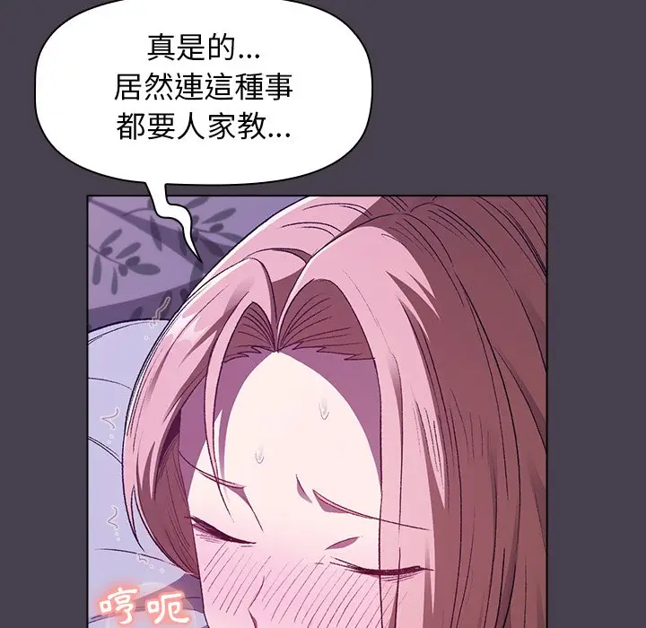 漫画《分组换换爱》第4章第95张图