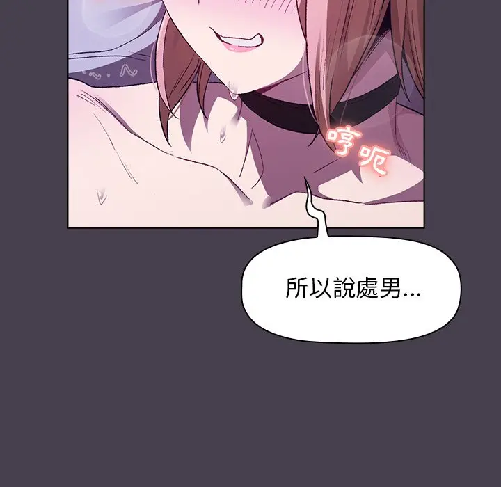 漫画《分组换换爱》第4章第96张图