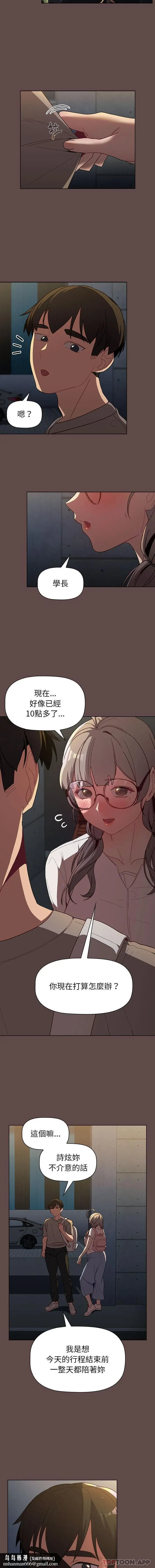 漫画《分组换换爱》第51话第10张图