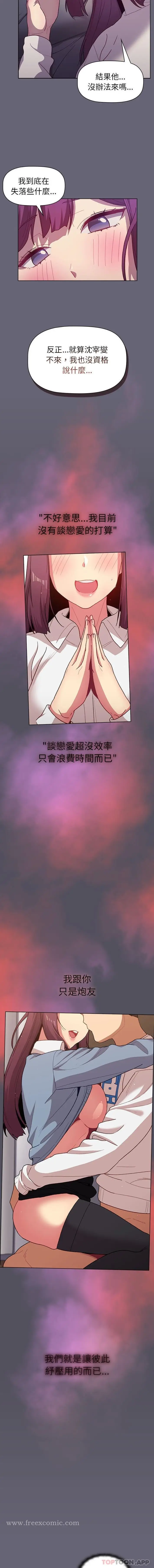 漫画《分组换换爱》第51话第12张图