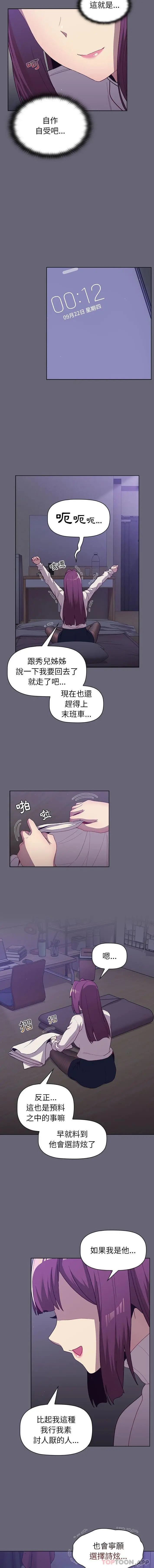 漫画《分组换换爱》第51话第13张图