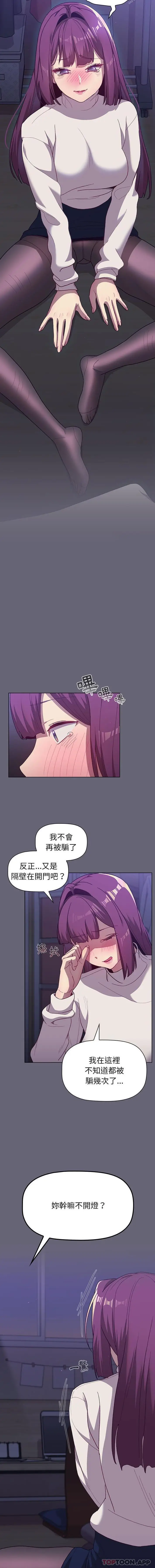 漫画《分组换换爱》第51话第14张图