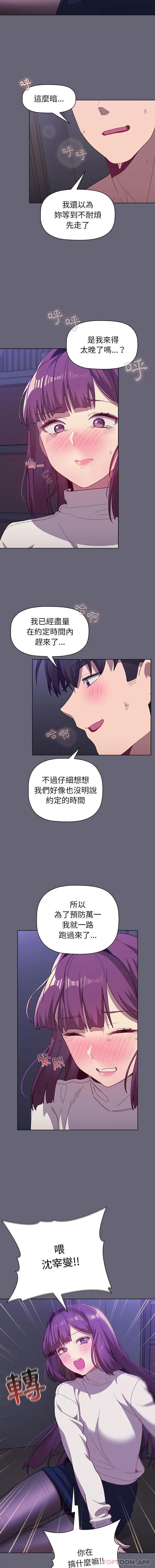 漫画《分组换换爱》第51话第15张图