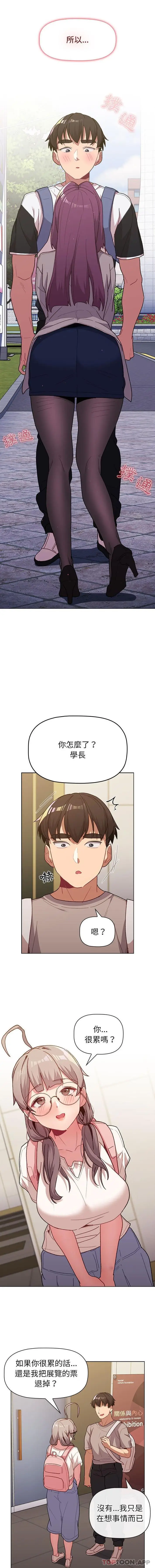 漫画《分组换换爱》第51话第3张图