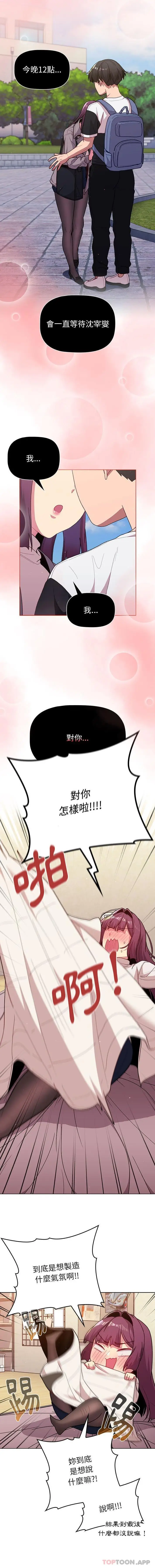 漫画《分组换换爱》第51话第5张图