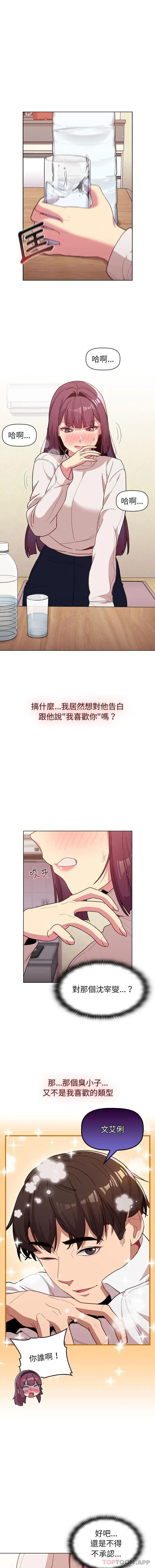 漫画《分组换换爱》第51话第6张图