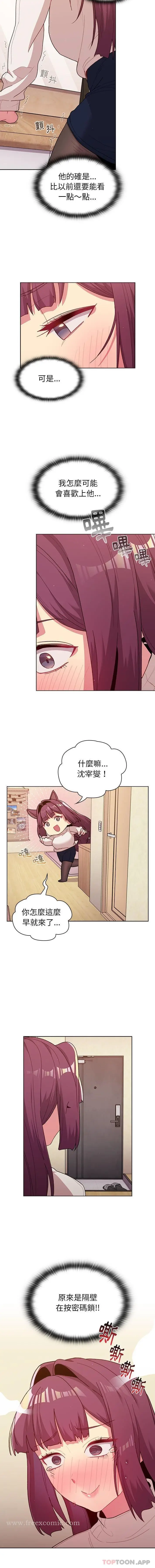 漫画《分组换换爱》第51话第7张图