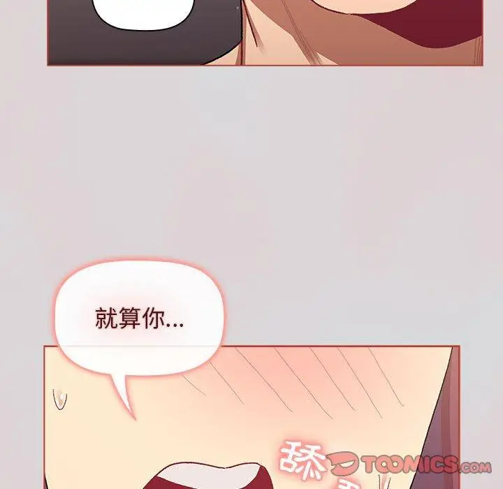 漫画《分组换换爱》第62话第120张图