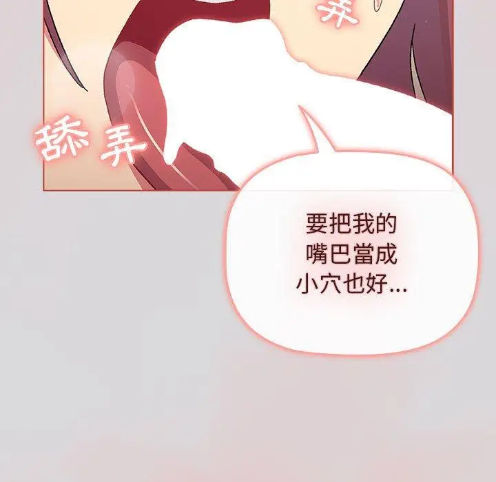 漫画《分组换换爱》第62话第121张图