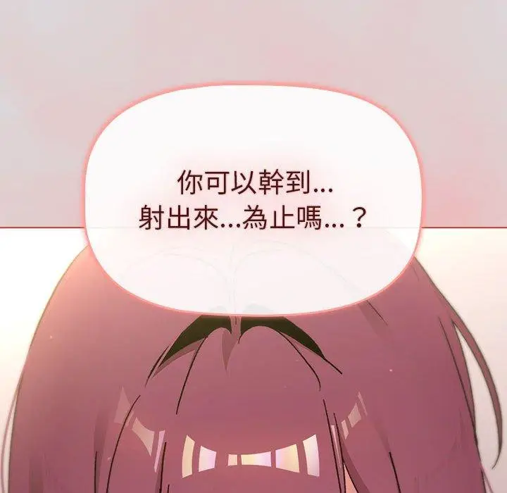 漫画《分组换换爱》第62话第122张图